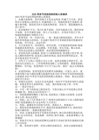 2025母亲节送给妈妈的贴心祝福语