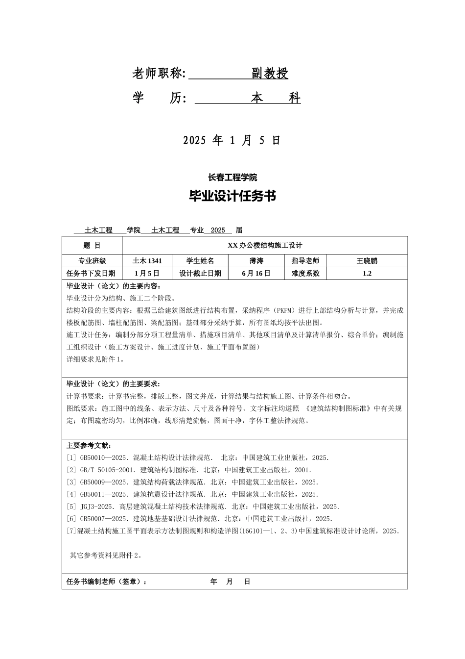 2025毕业设计任务书_第2页