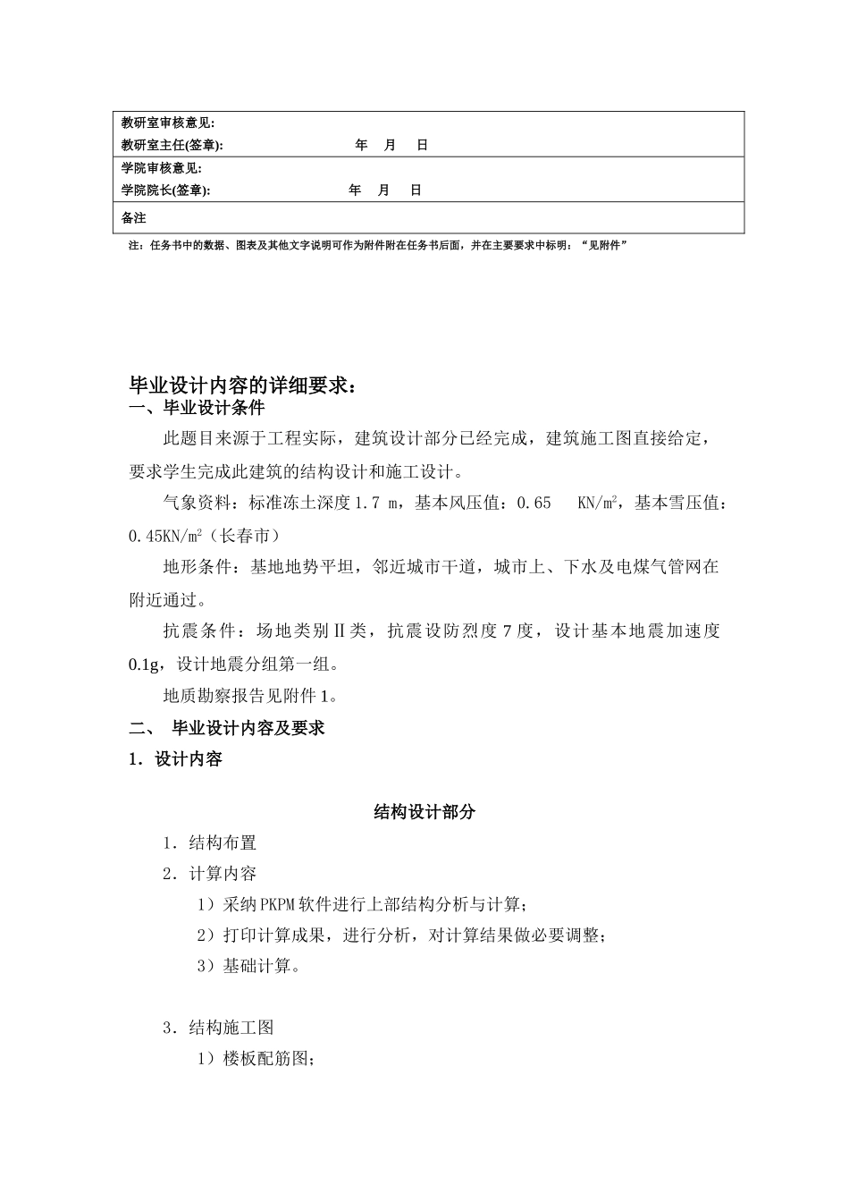 2025毕业设计任务书_第3页