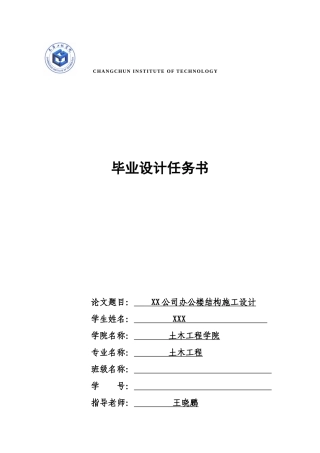 2025毕业设计任务书