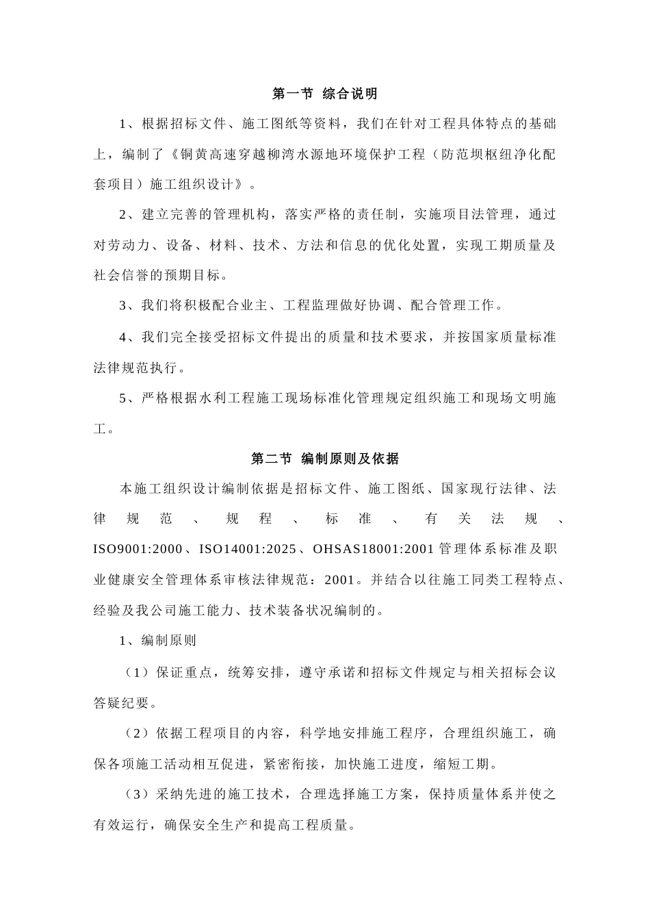 2025柳湾防范坝施工组织设计_第2页