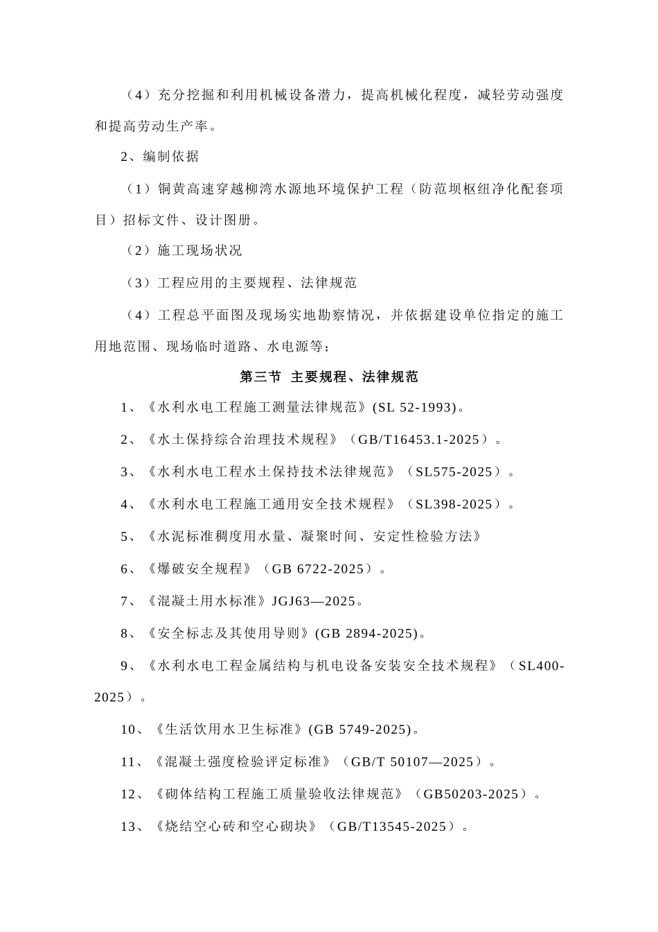 2025柳湾防范坝施工组织设计_第3页