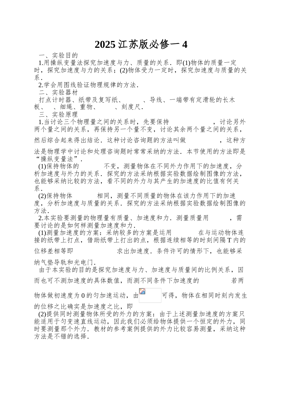 2025江苏版必修一4.2《探究加速度与力质量的关系》word学案_第1页