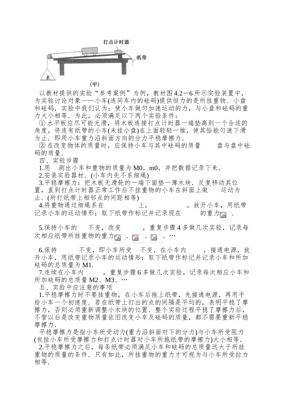 2025江苏版必修一4.2《探究加速度与力质量的关系》word学案_第2页