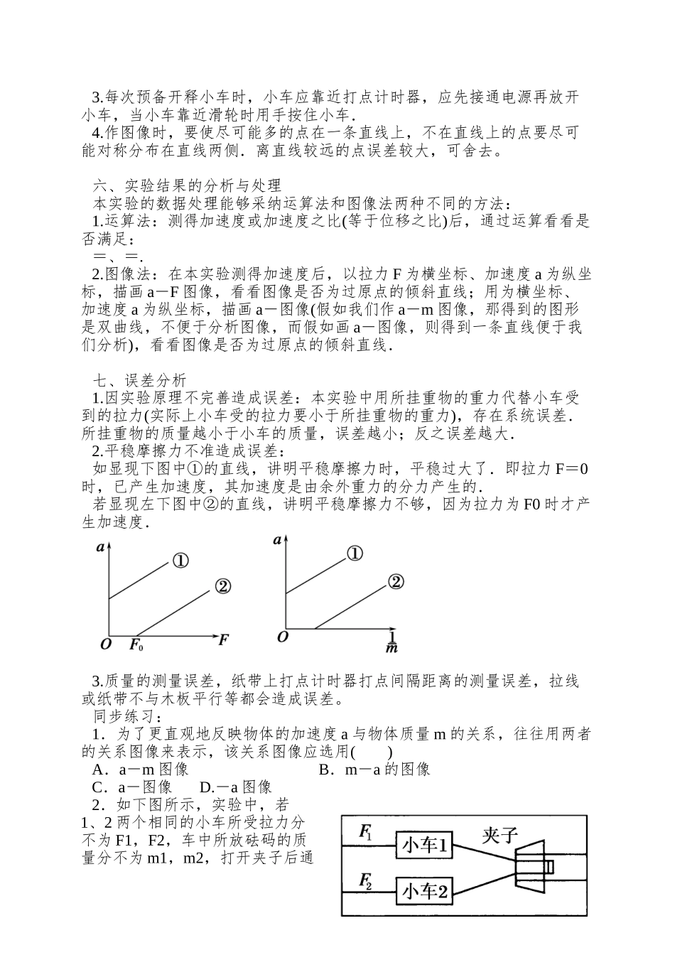 2025江苏版必修一4.2《探究加速度与力质量的关系》word学案_第3页