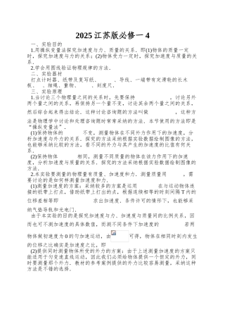 2025江苏版必修一4.2《探究加速度与力质量的关系》word学案