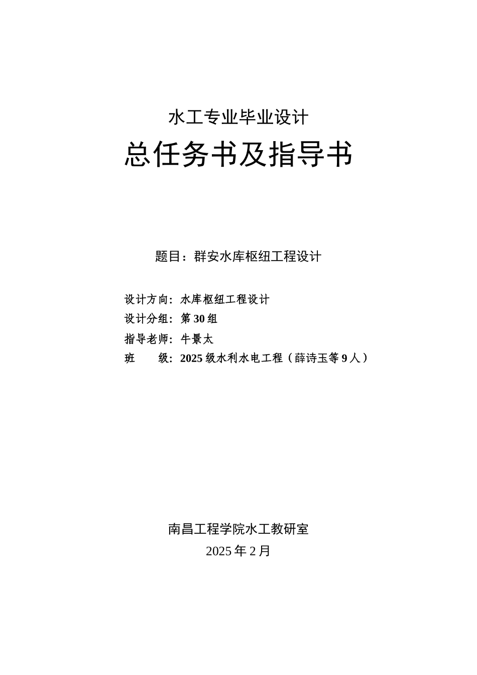 2025毕业设计总任务书及指导书_第1页