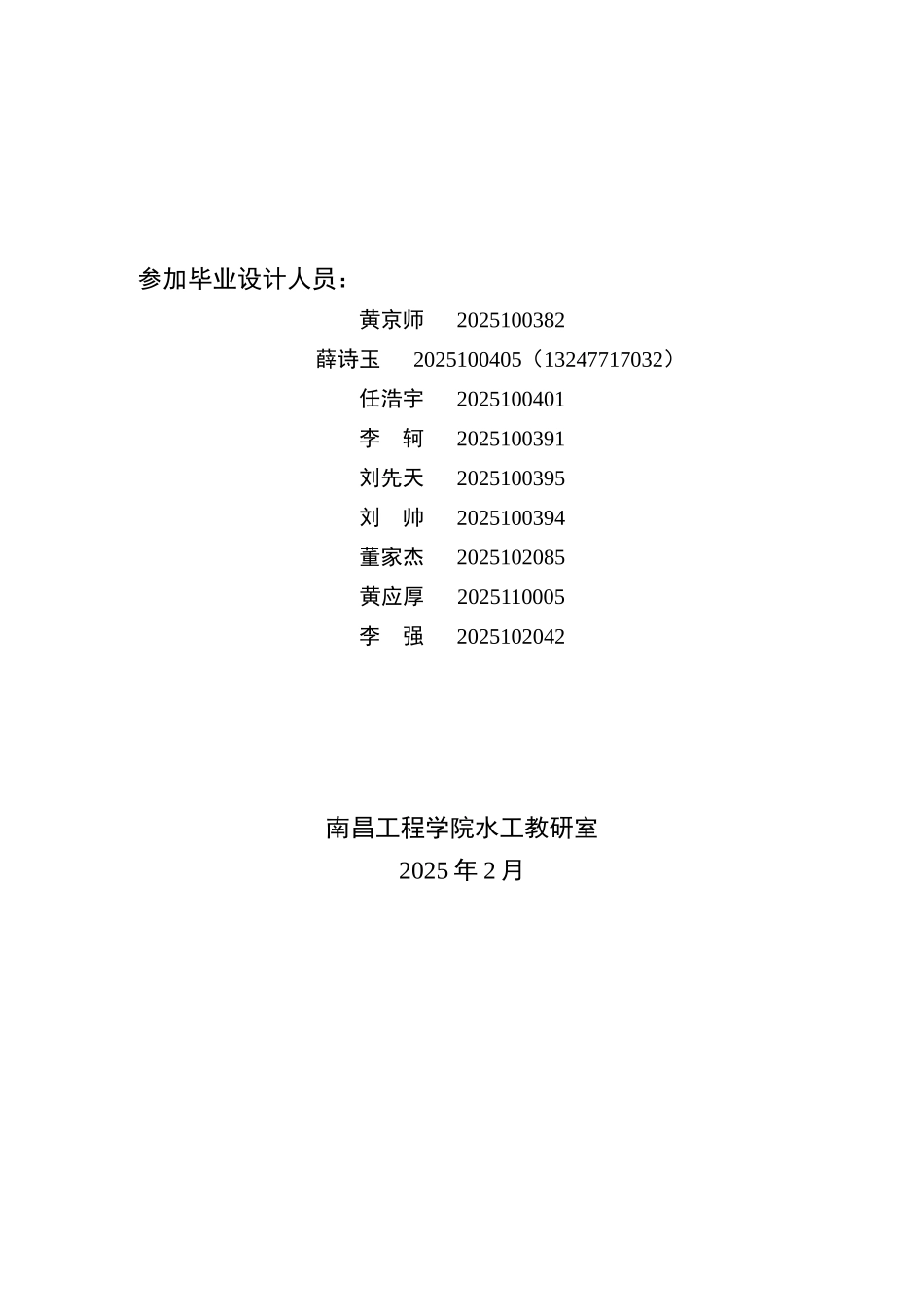 2025毕业设计总任务书及指导书_第2页
