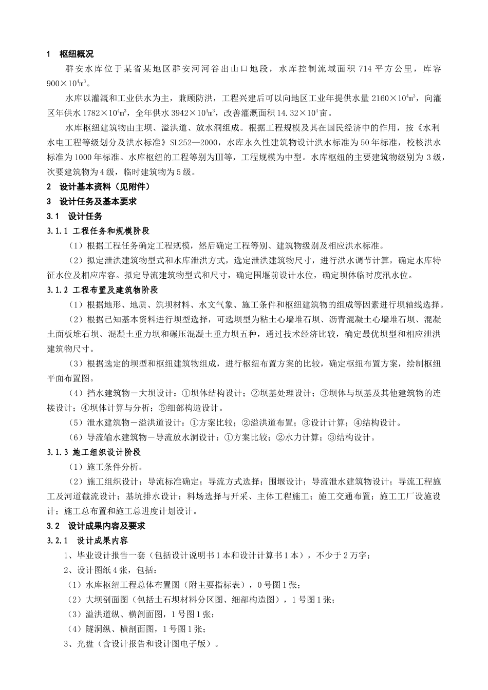 2025毕业设计总任务书及指导书_第3页