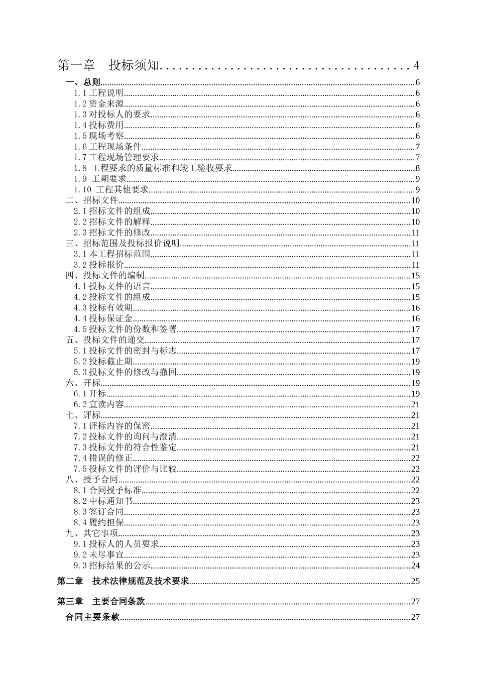 2025污水处理厂及配套管网工程施工及安装总承包招标文件_第2页