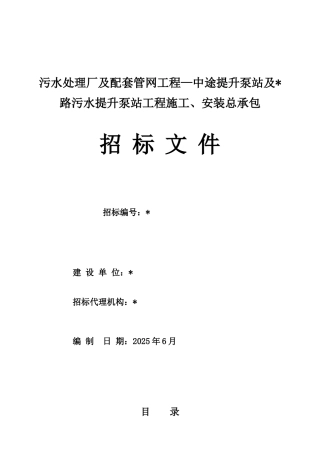 2025污水处理厂及配套管网工程施工及安装总承包招标文件