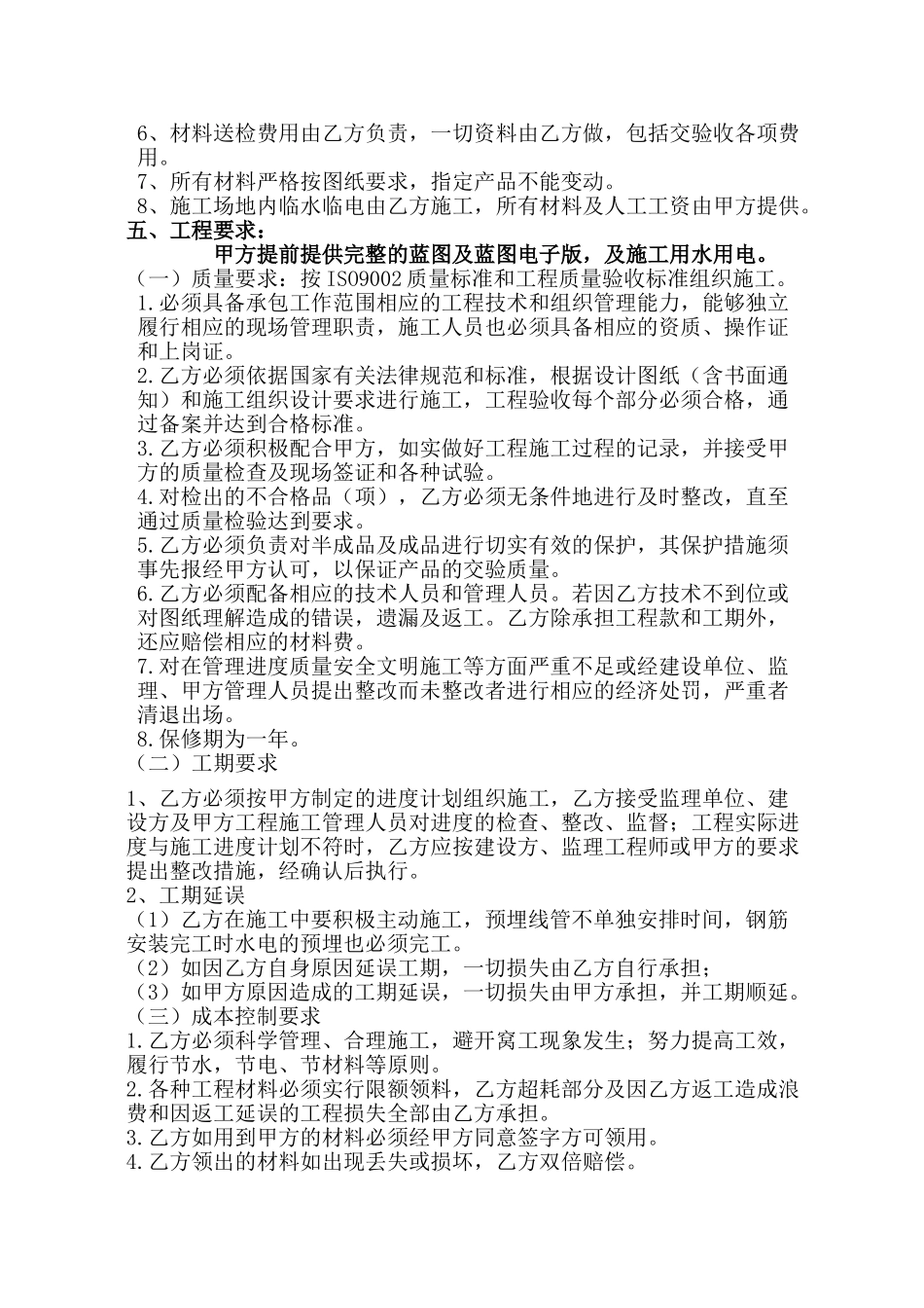 2025水电安装合同范本资料_第3页