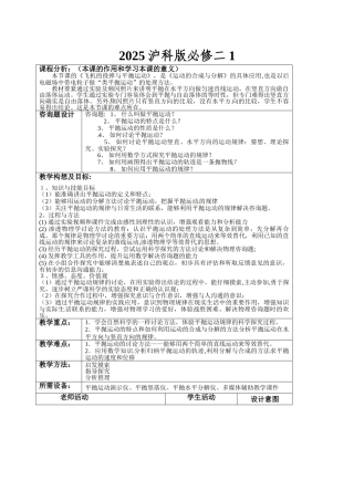 2025沪科版必修二1.1《飞机的投弹与平抛运动》word学案