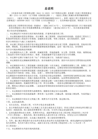 2025河南省市政工程预算定额-章节说明