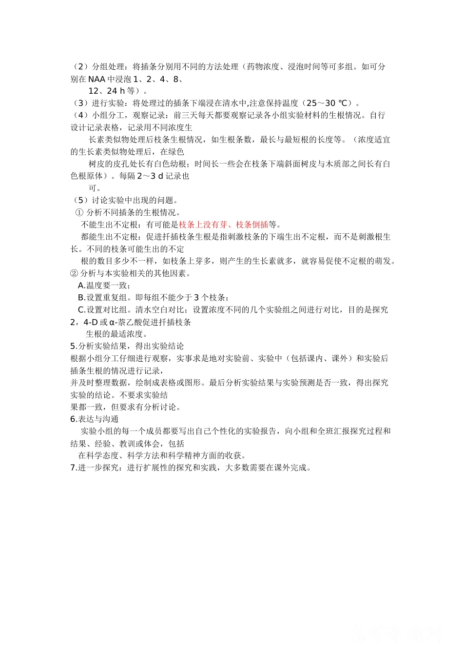 2025江苏高考生物实验汇编：探究植物生长调节剂对扦插枝条生根的作用_第2页