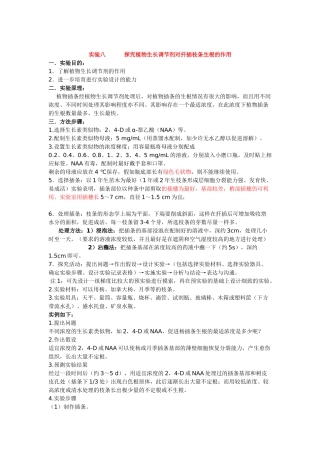 2025江苏高考生物实验汇编：探究植物生长调节剂对扦插枝条生根的作用