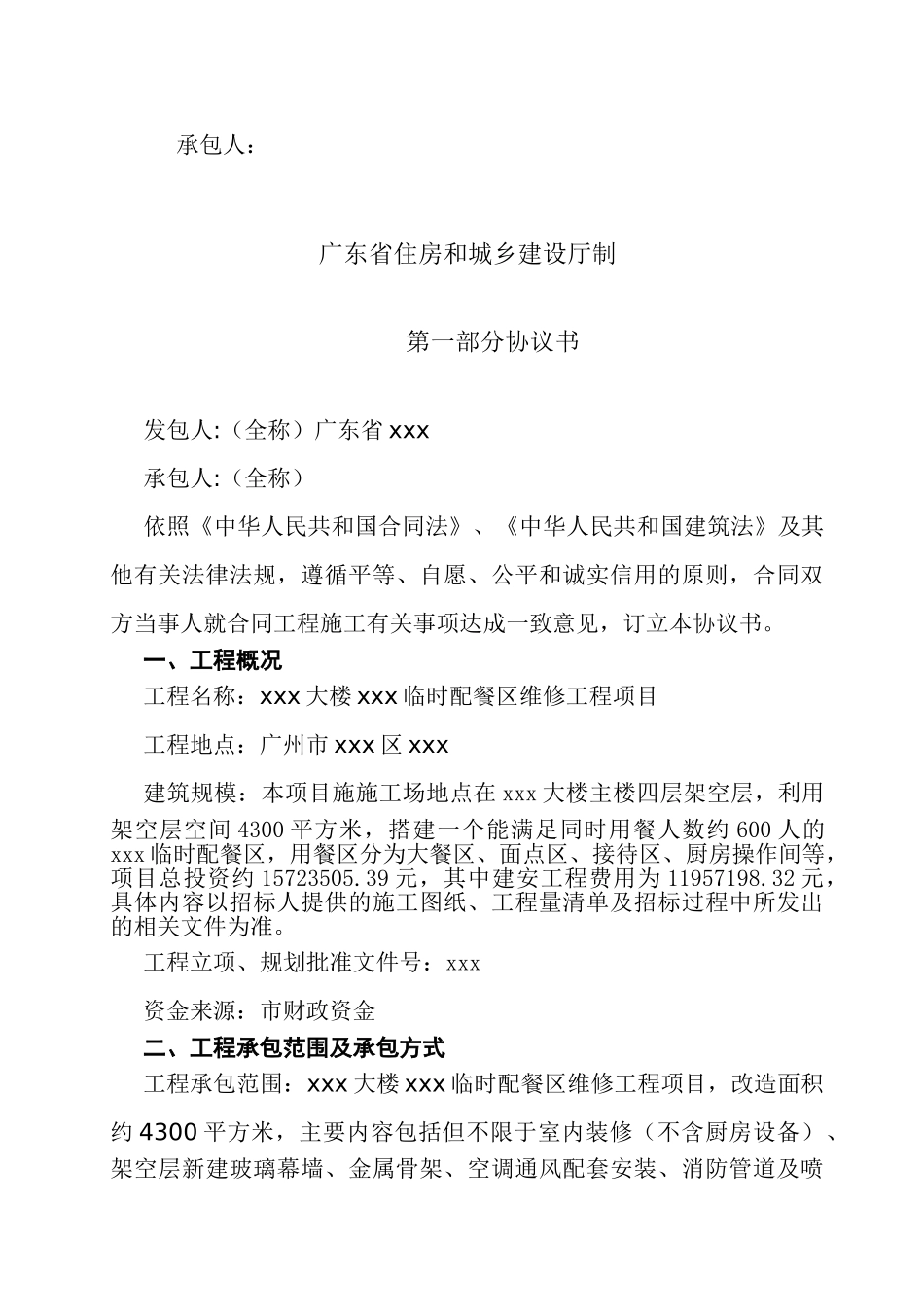 2025法院配餐区维修工程施工合同_第2页