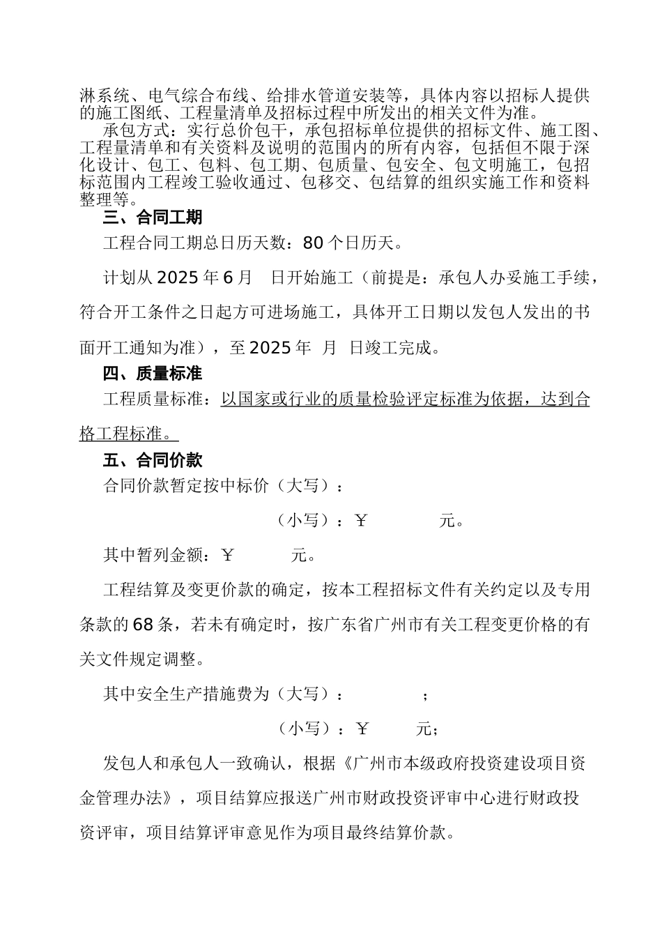 2025法院配餐区维修工程施工合同_第3页