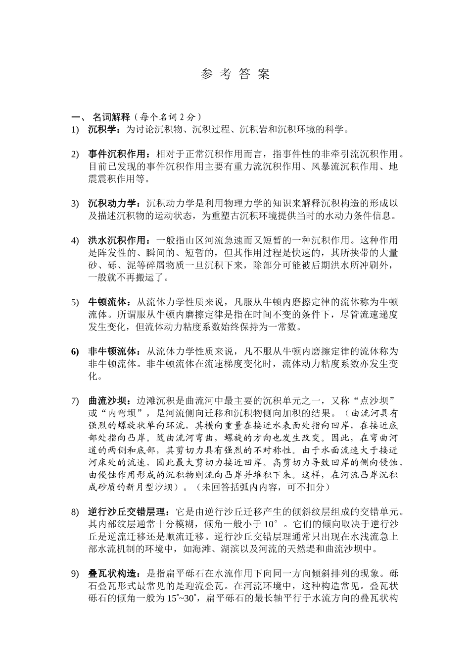 2025沉积学原理试题及答案_第2页