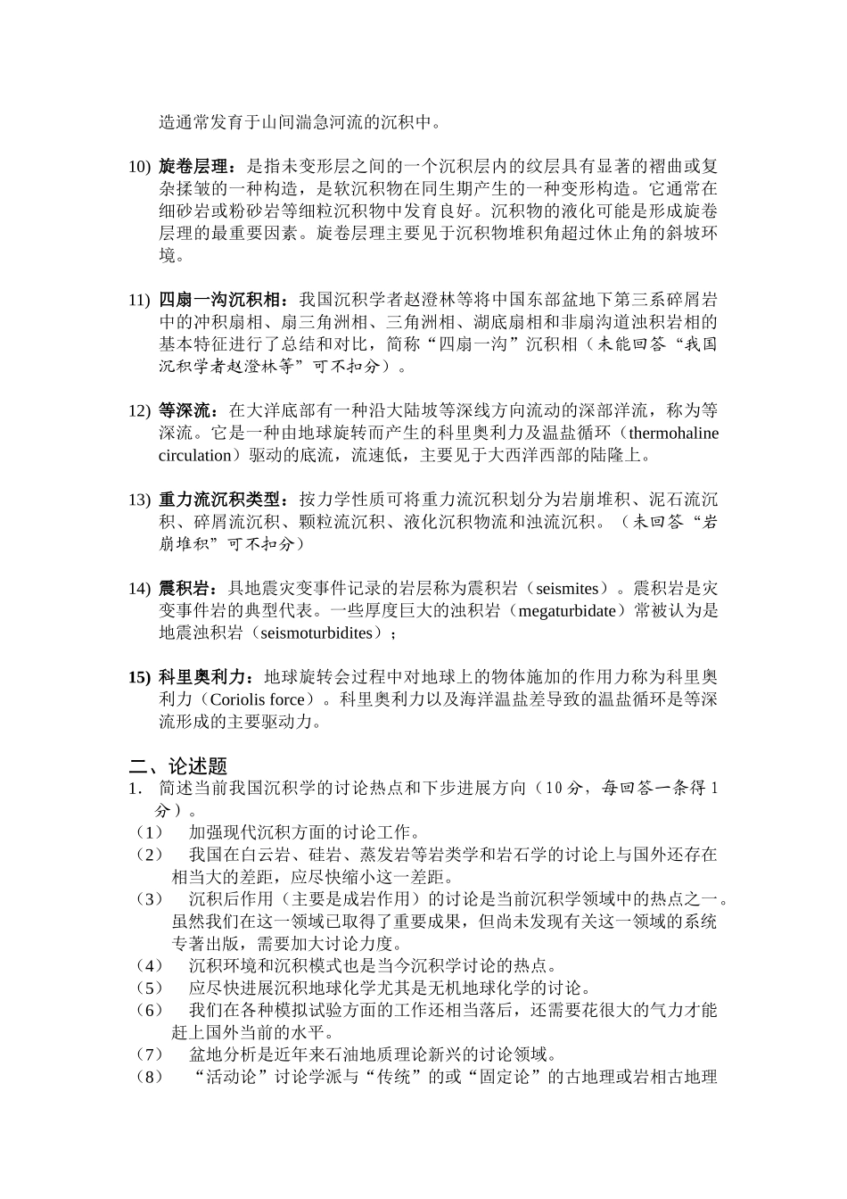 2025沉积学原理试题及答案_第3页