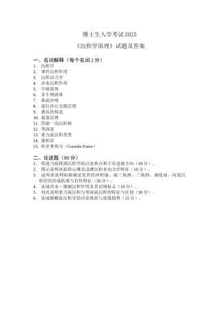 2025沉积学原理试题及答案