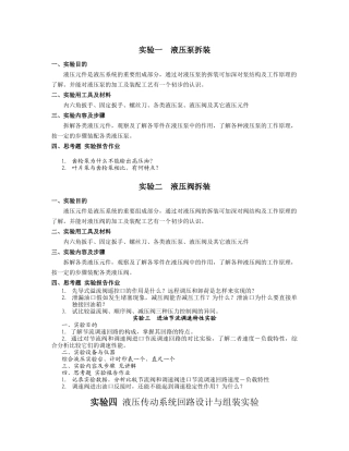 2025流体传动与控制实验指导书精简版