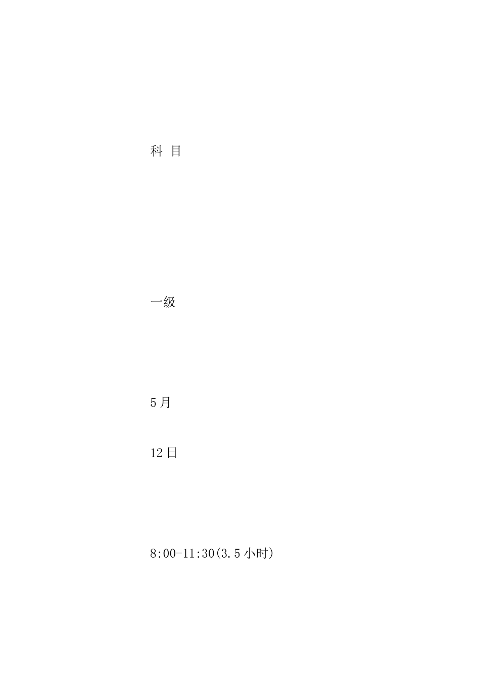 2025注册建筑师考试须知_第2页