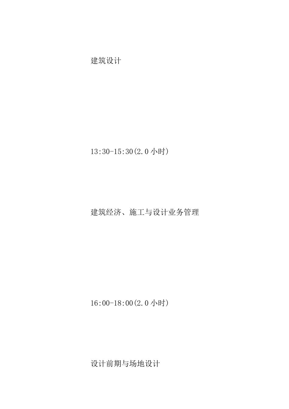 2025注册建筑师考试须知_第3页