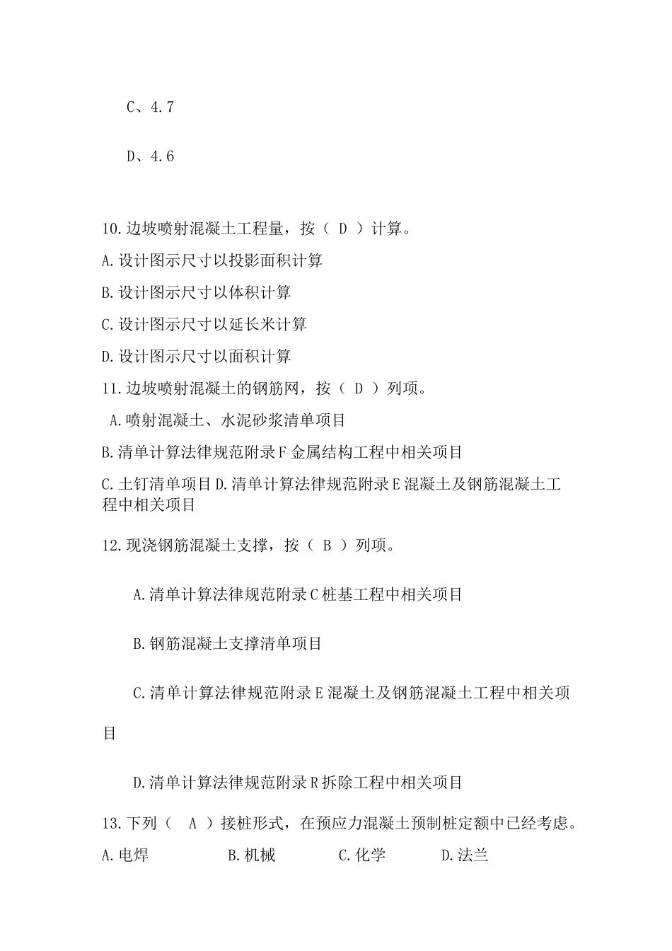 2025浙江省二级造价师计价练习百题_第3页