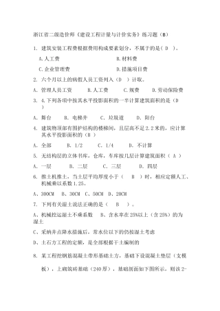 2025浙江省二级造价师计价练习百题