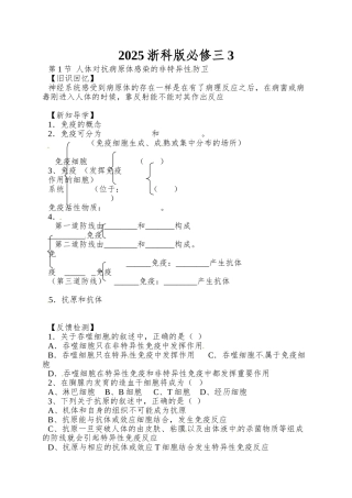 2025浙科版必修三3.1《人体对抗病原体感染的非特异性防卫》word学案