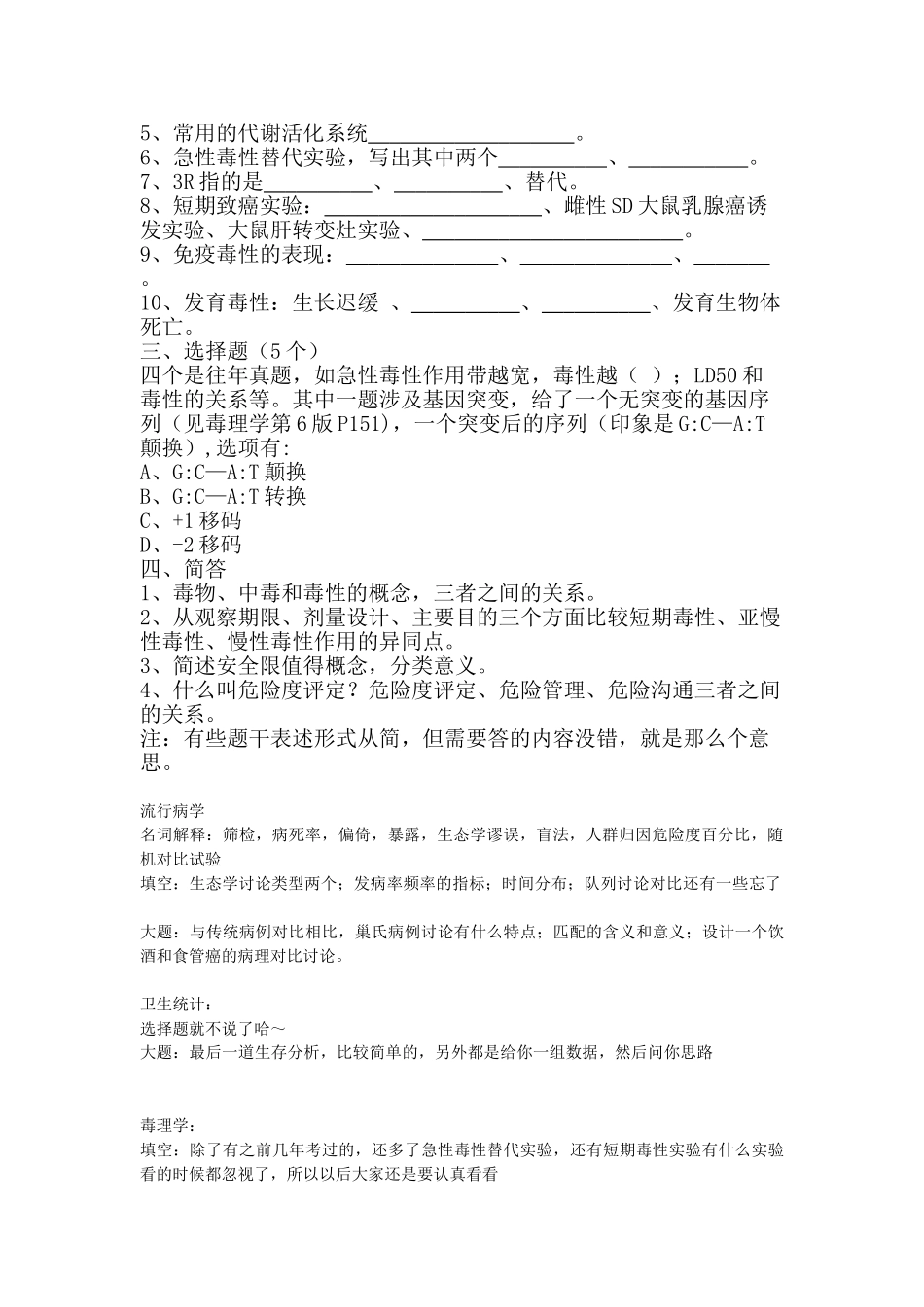 2025浙江大学真题回忆版_第2页