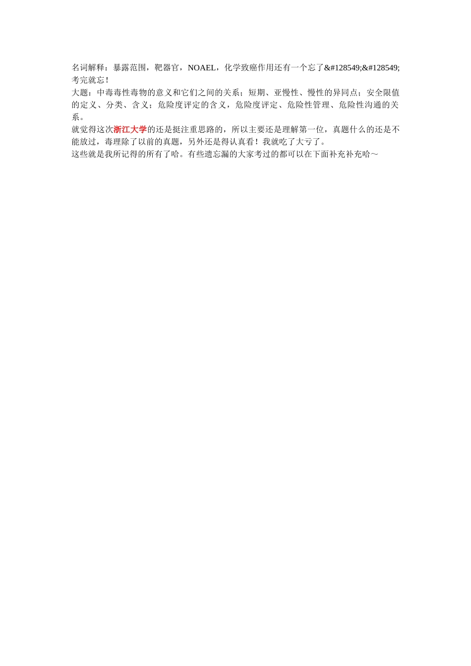 2025浙江大学真题回忆版_第3页