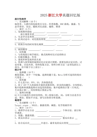 2025浙江大学真题回忆版