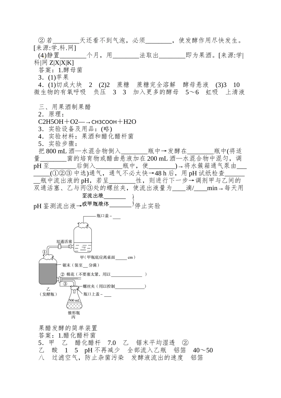 2025浙科版选修1第三部分《实验八-果酒及果醋的制作》word学案3_第3页