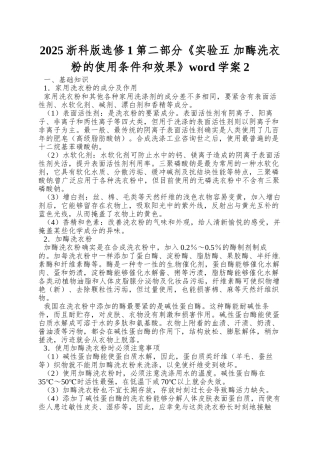 2025浙科版选修1第二部分《实验五-加酶洗衣粉的使用条件和效果》word学案2