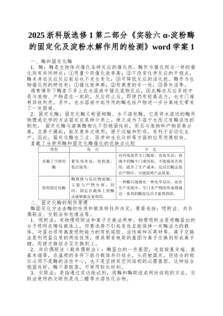 2025浙科版选修1第二部分《实验六-α-淀粉酶的固定化及淀粉水解作用的检测》word学案1