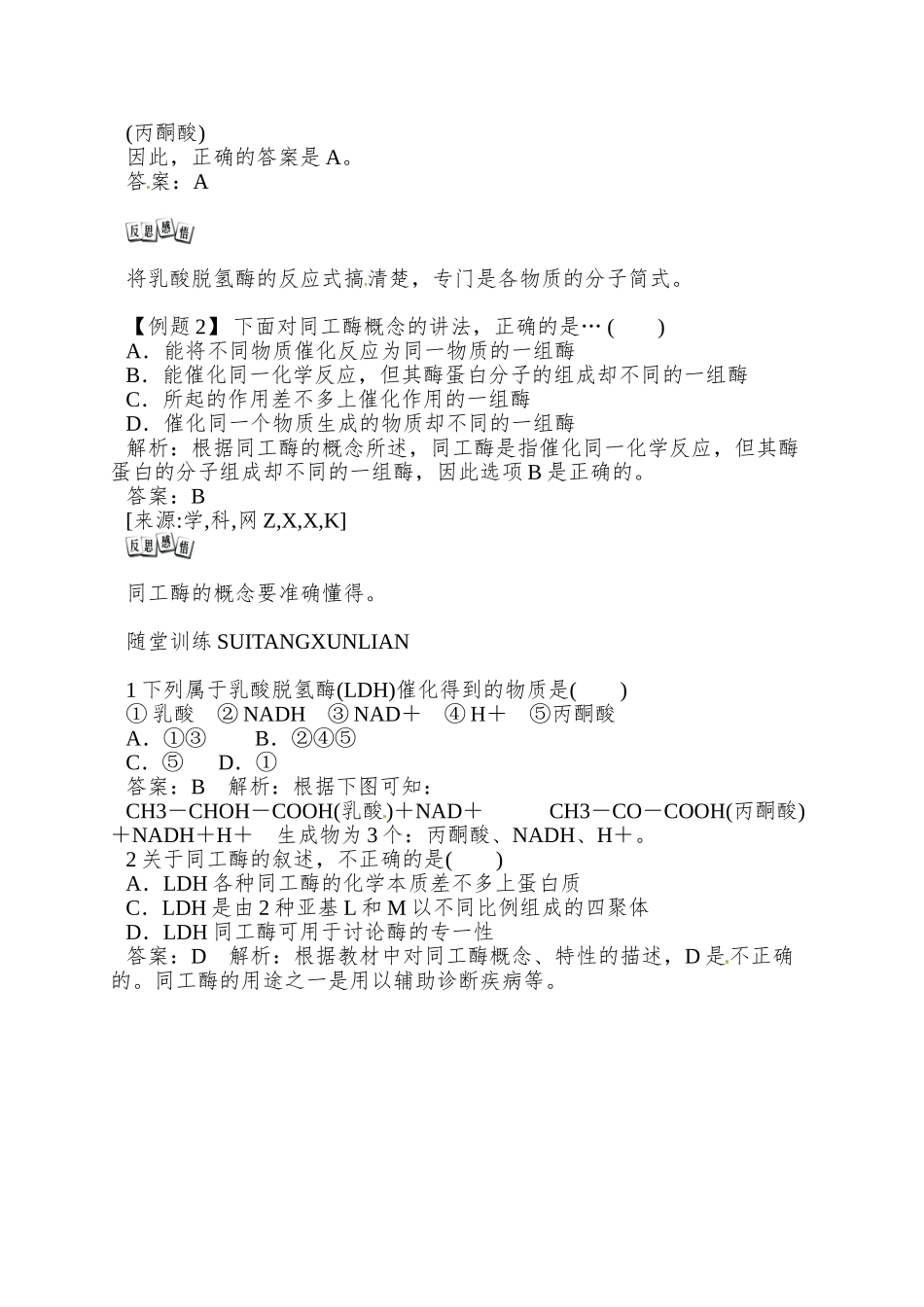 2025浙科版选修1第四部分《实验十二-乳酸脱氢酶同工酶的分离》word素材_第2页