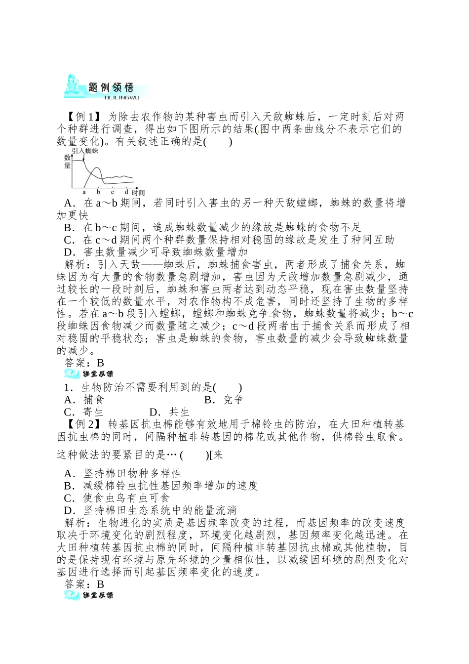 2025浙科版选修2第一章《第二节-植物病虫害和动物疫病的防治》word学案1_第3页