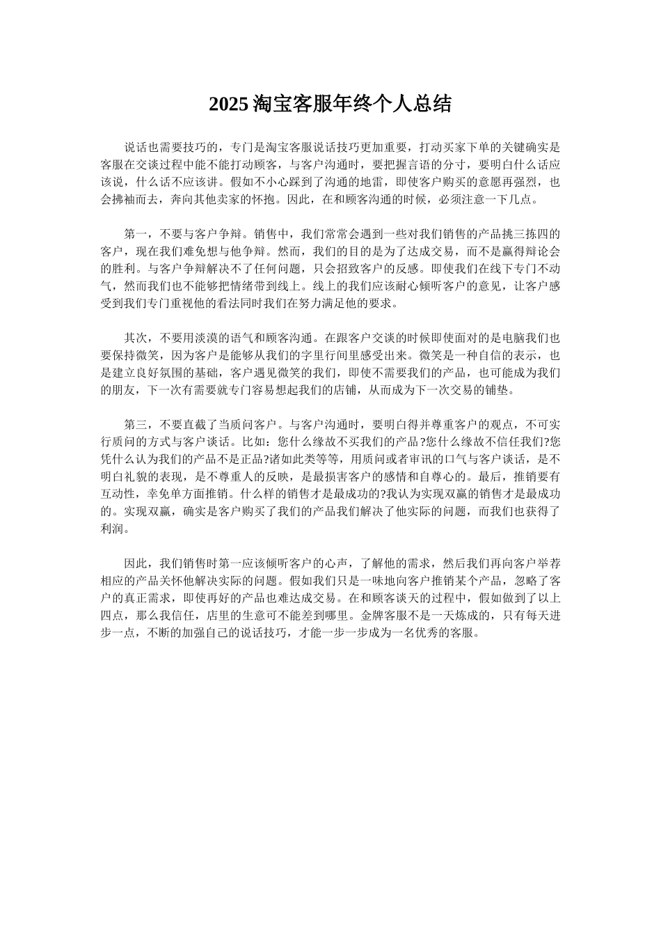 2025淘宝客服年终个人总结_第1页