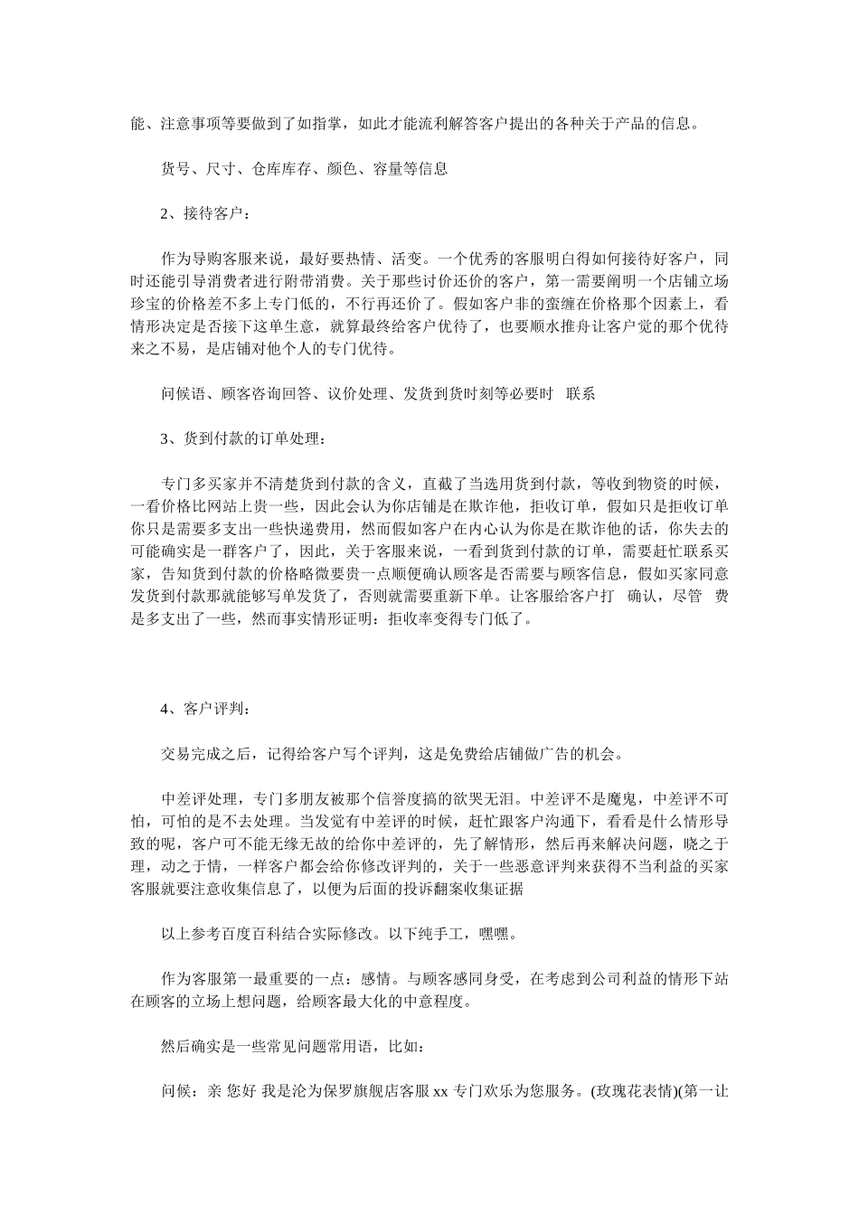 2025淘宝客服工作总结3篇_第2页