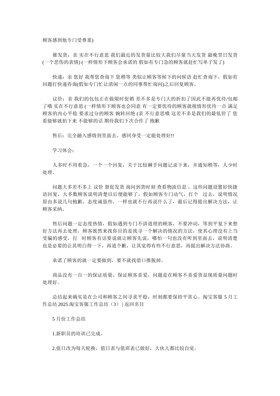 2025淘宝客服工作总结3篇_第3页