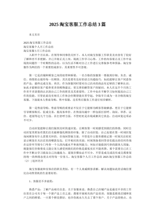 2025淘宝客服工作总结3篇