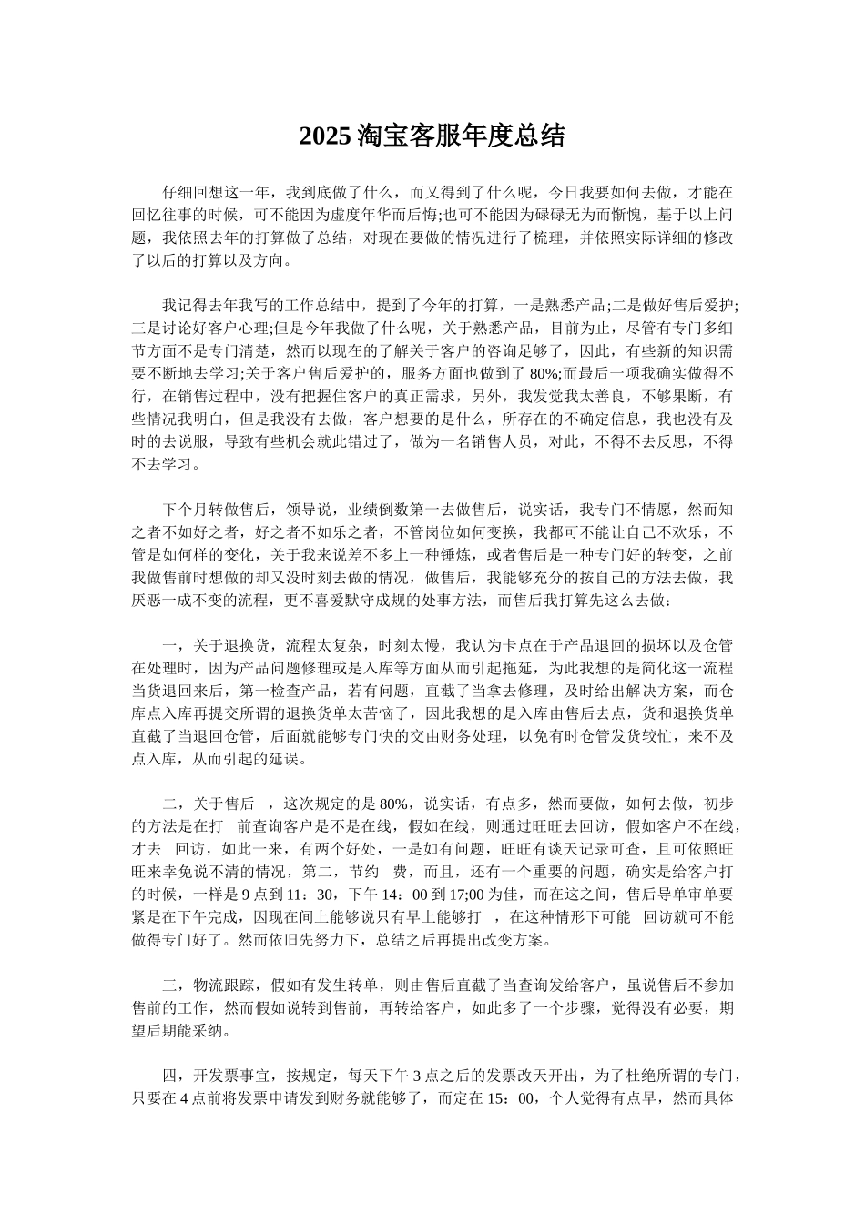 2025淘宝客服年度总结_第1页