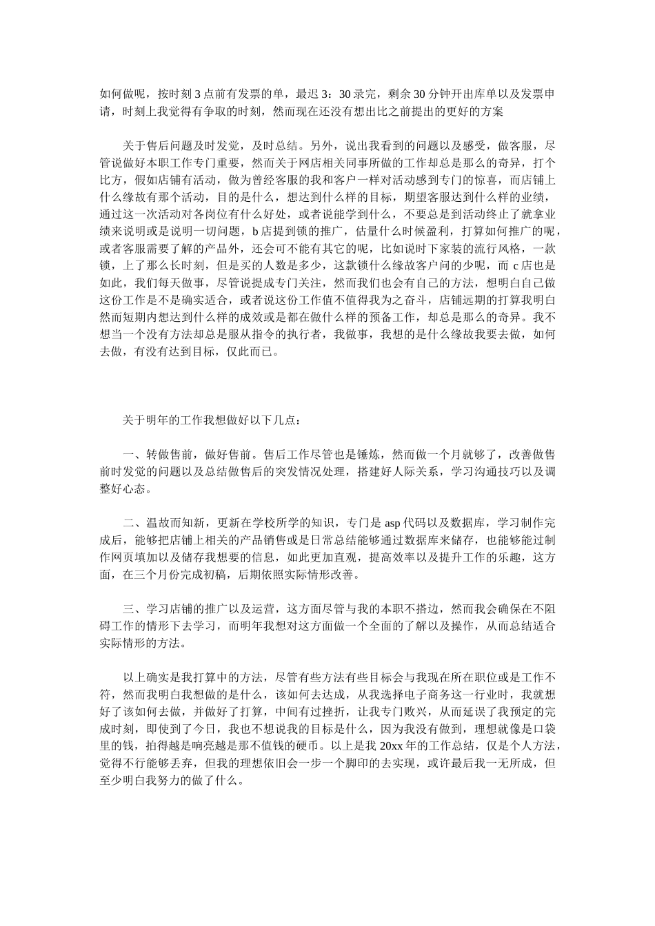 2025淘宝客服年度总结_第2页