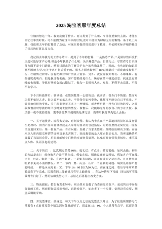 2025淘宝客服年度总结