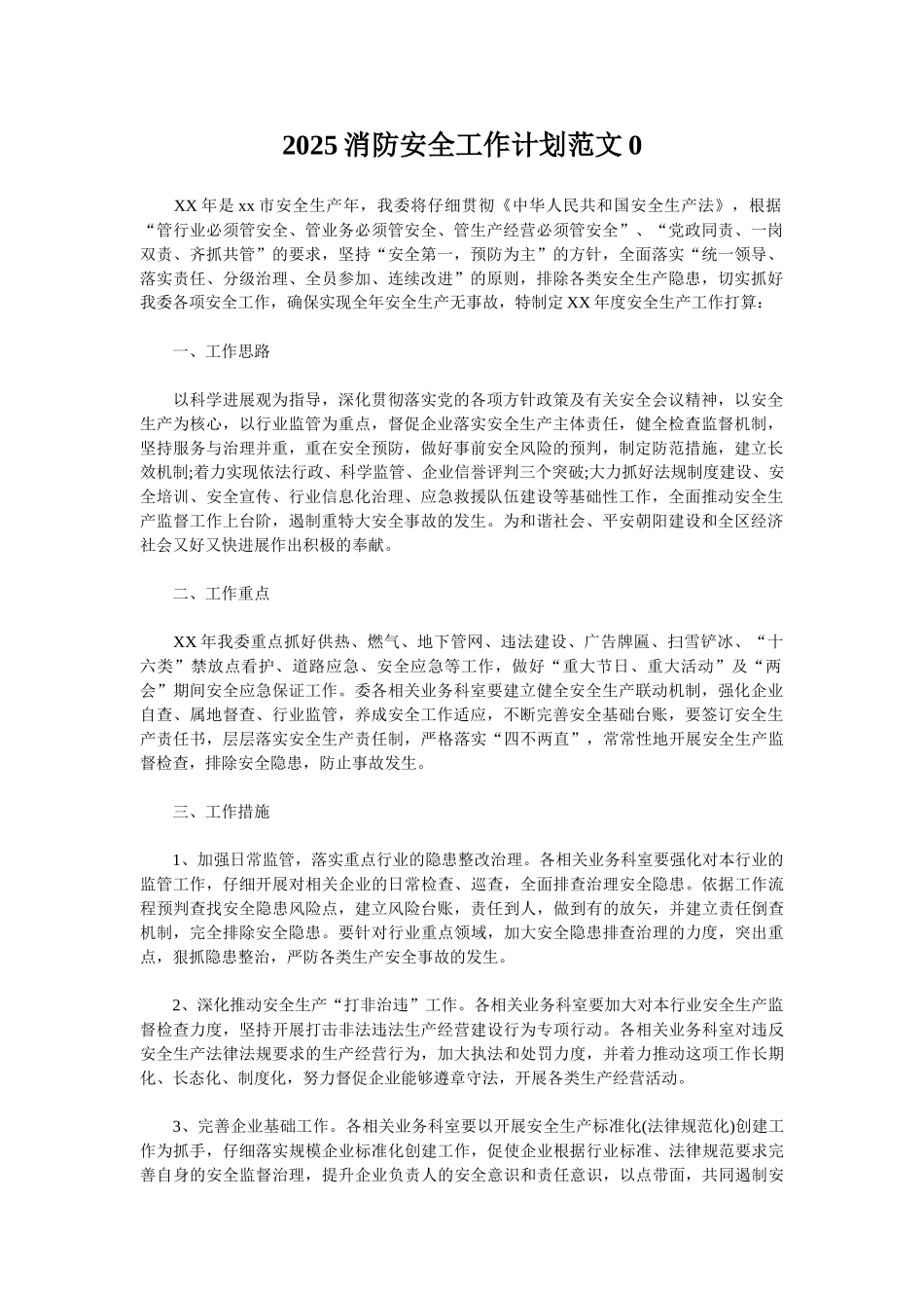 2025消防安全工作计划范文0_第1页