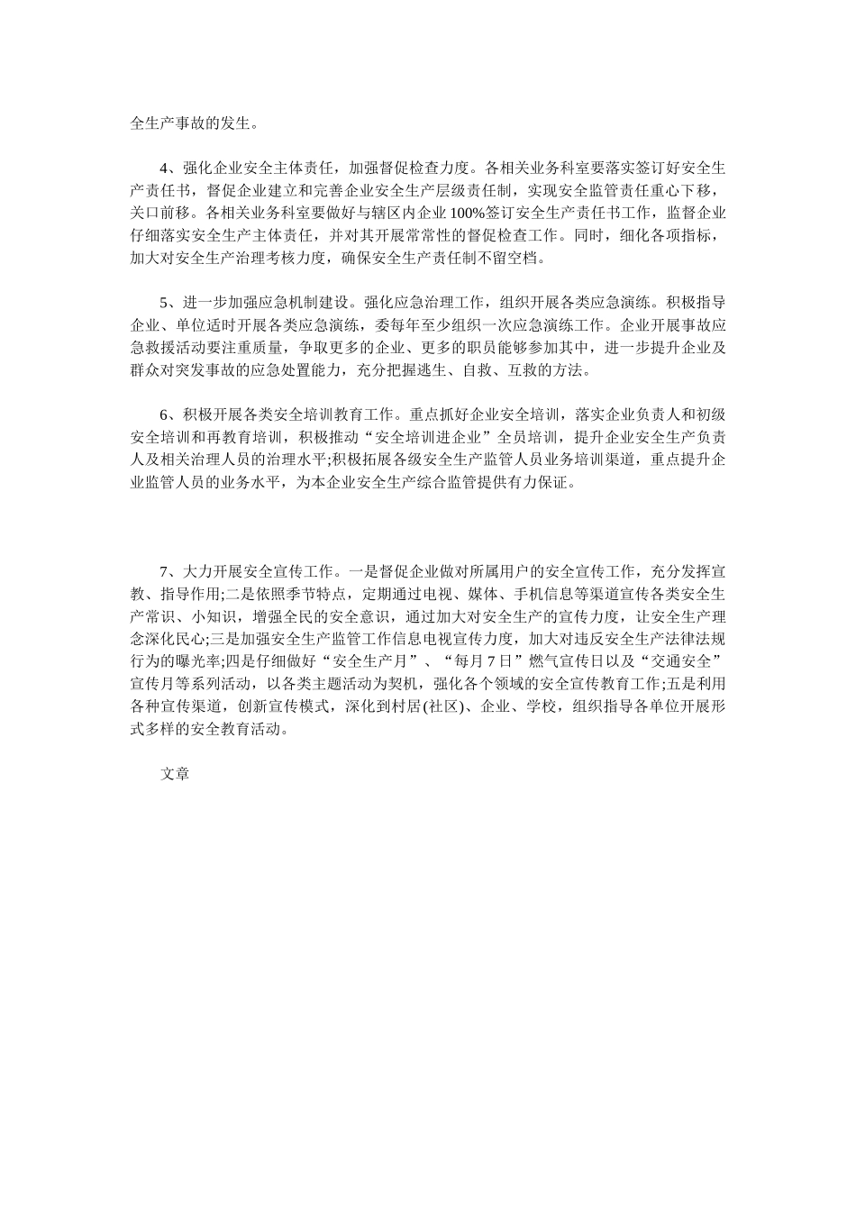 2025消防安全工作计划范文0_第2页