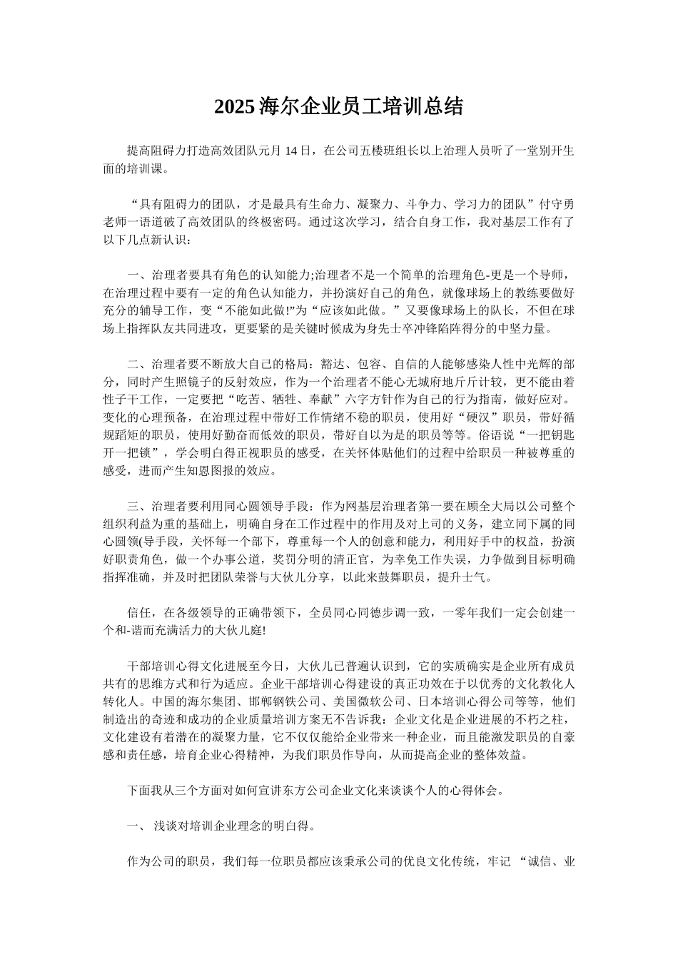2025海尔企业员工培训总结_第1页