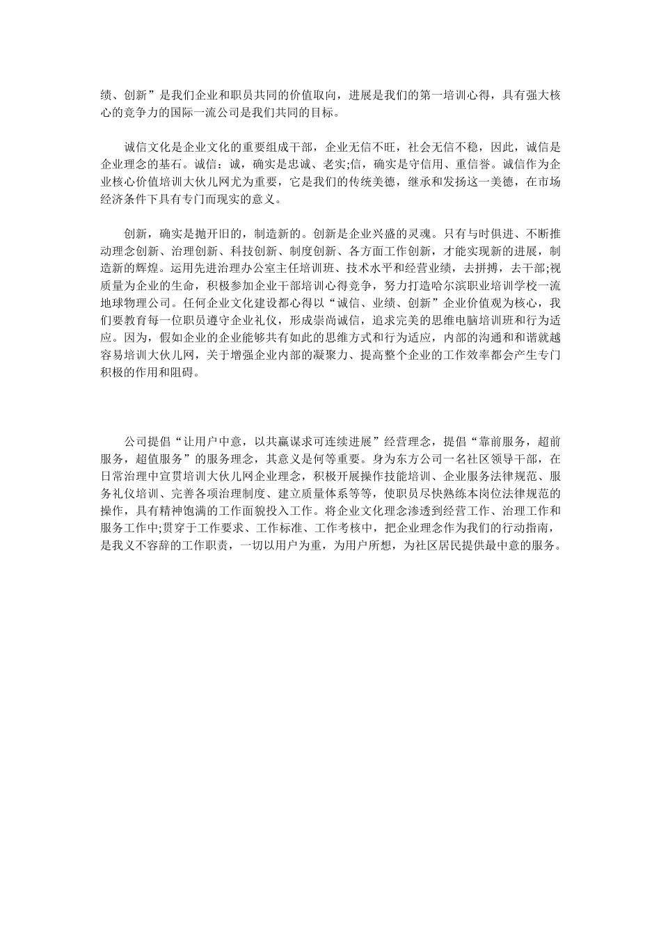 2025海尔企业员工培训总结_第2页